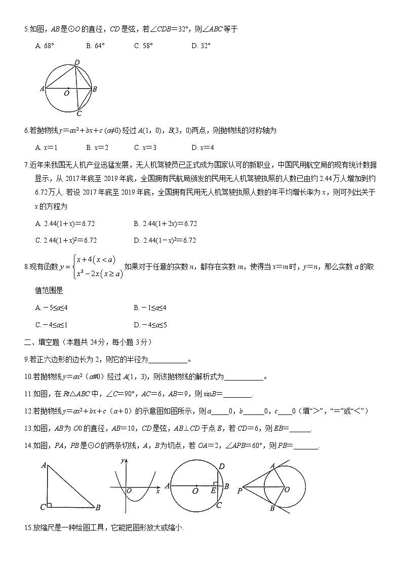 2021北京西城初三（上）期末数学（教师版）练习题第2页