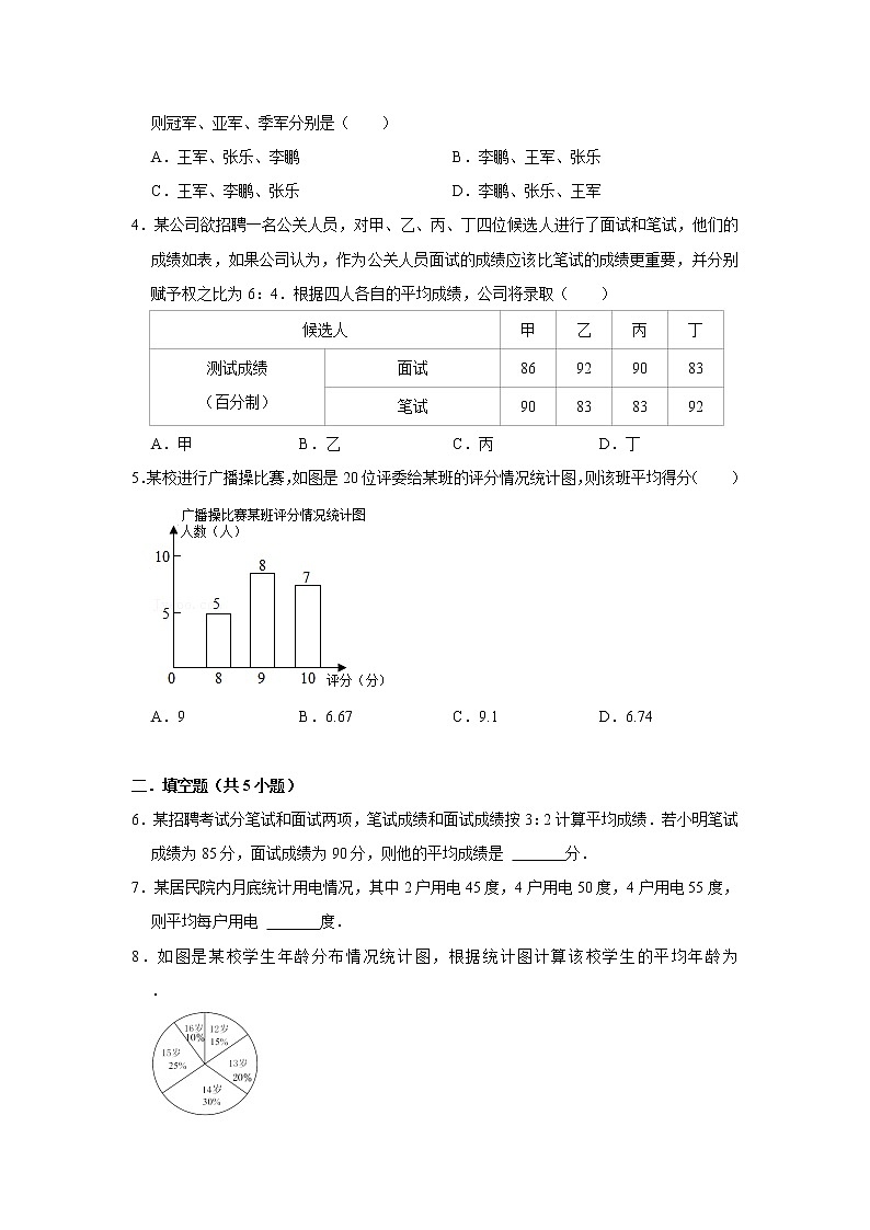 华师大版八年级下册 20.1.3 加权平均数 课件+教案+练习02