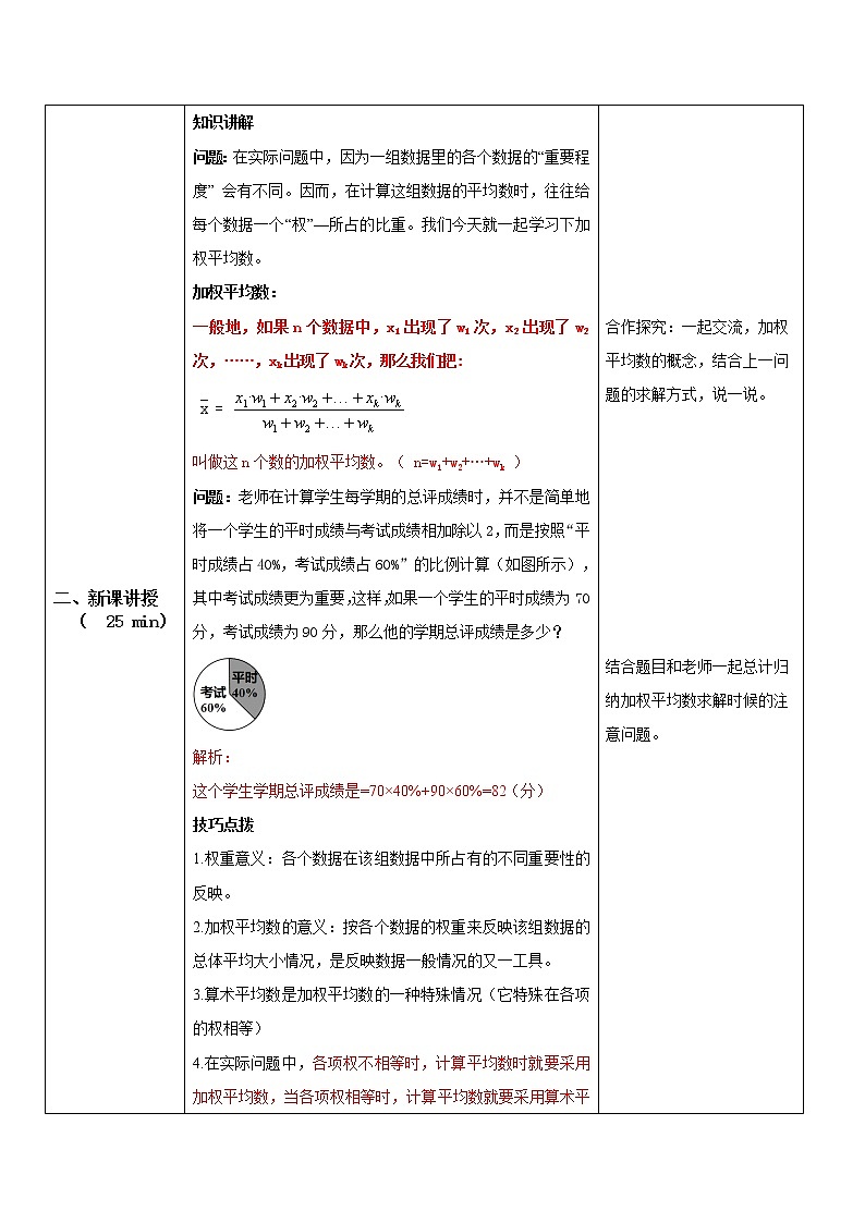 华师大版八年级下册 20.1.3 加权平均数 课件+教案+练习02
