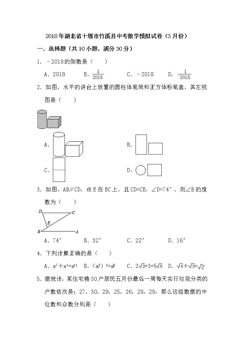 湖北省十堰市竹溪县中考数学模拟试卷01