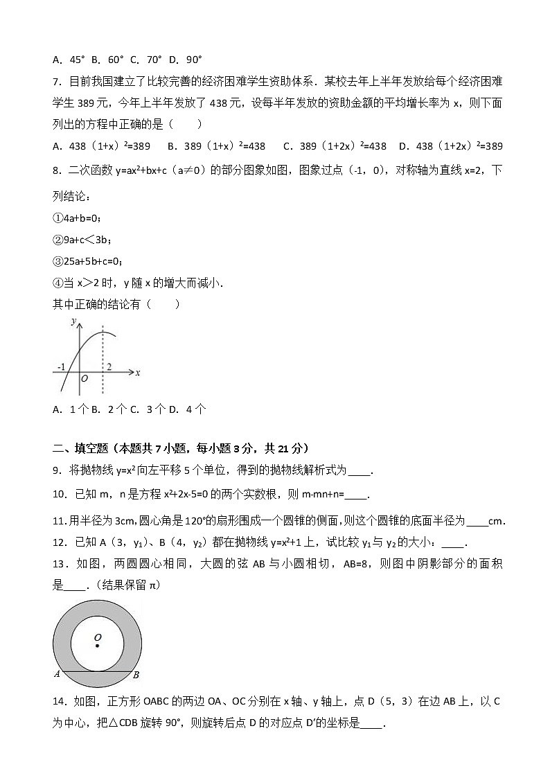 九年级上册第三次月考数学试卷(有答案)第2页