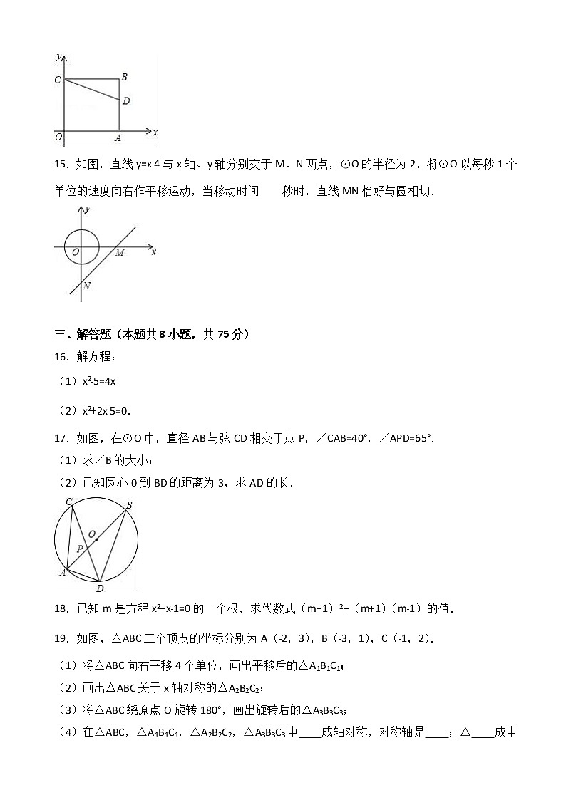 九年级上册第三次月考数学试卷(有答案)第3页