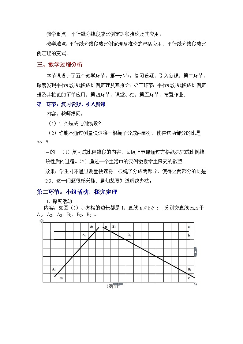 北师大九年级数学4.2《平行线分线段成比例》教学设计02