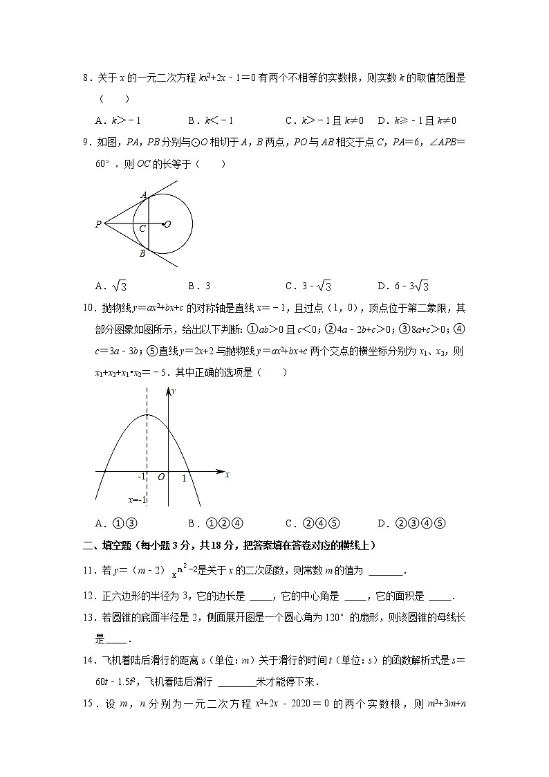 _广东省广州市越秀区2021-2022学年九年级上学期期中数学试卷（word版 含答案）第2页