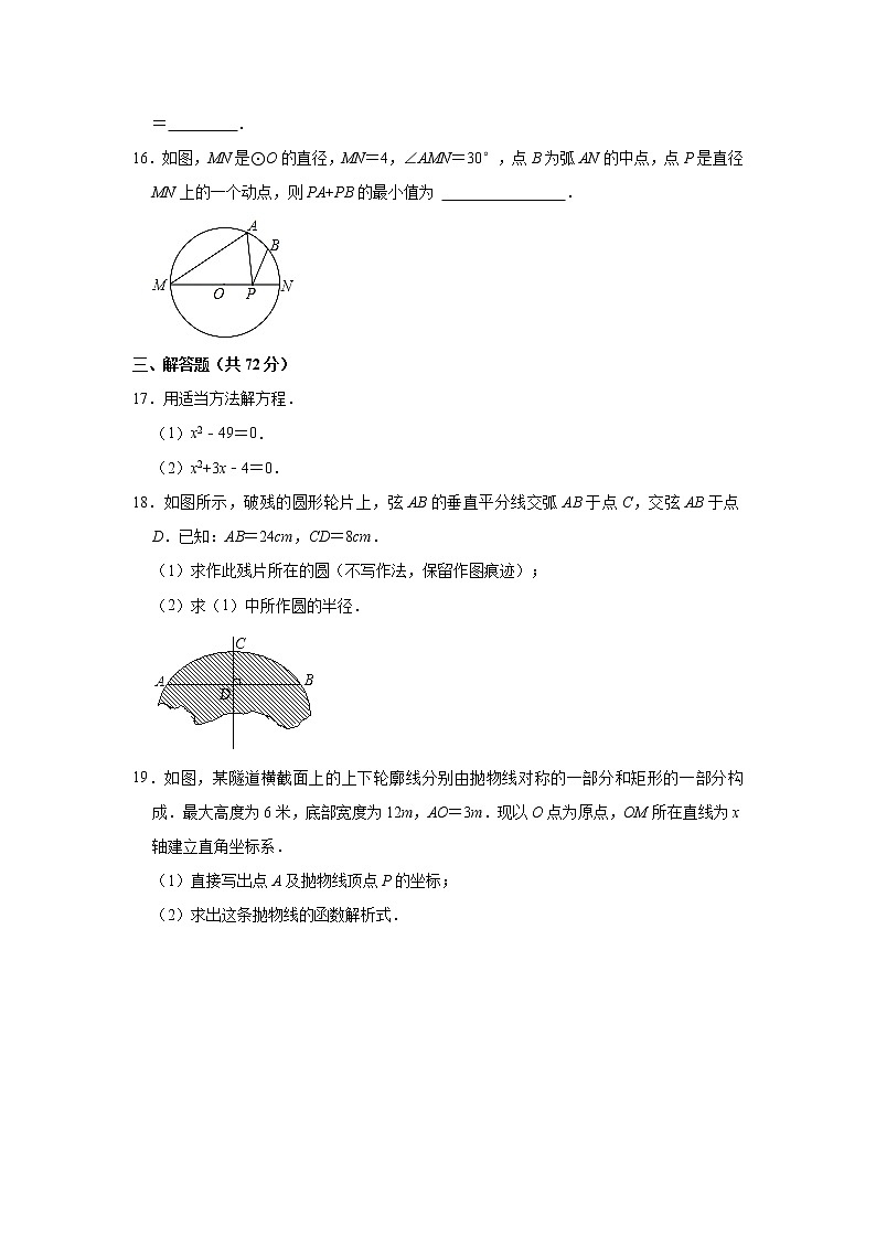 _广东省广州市越秀区2021-2022学年九年级上学期期中数学试卷（word版 含答案）第3页