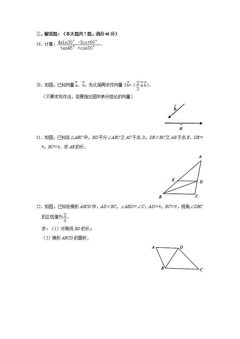 _上海市杨浦区2021-2022学年九年级上学期期中数学试卷（word版 含答案）03