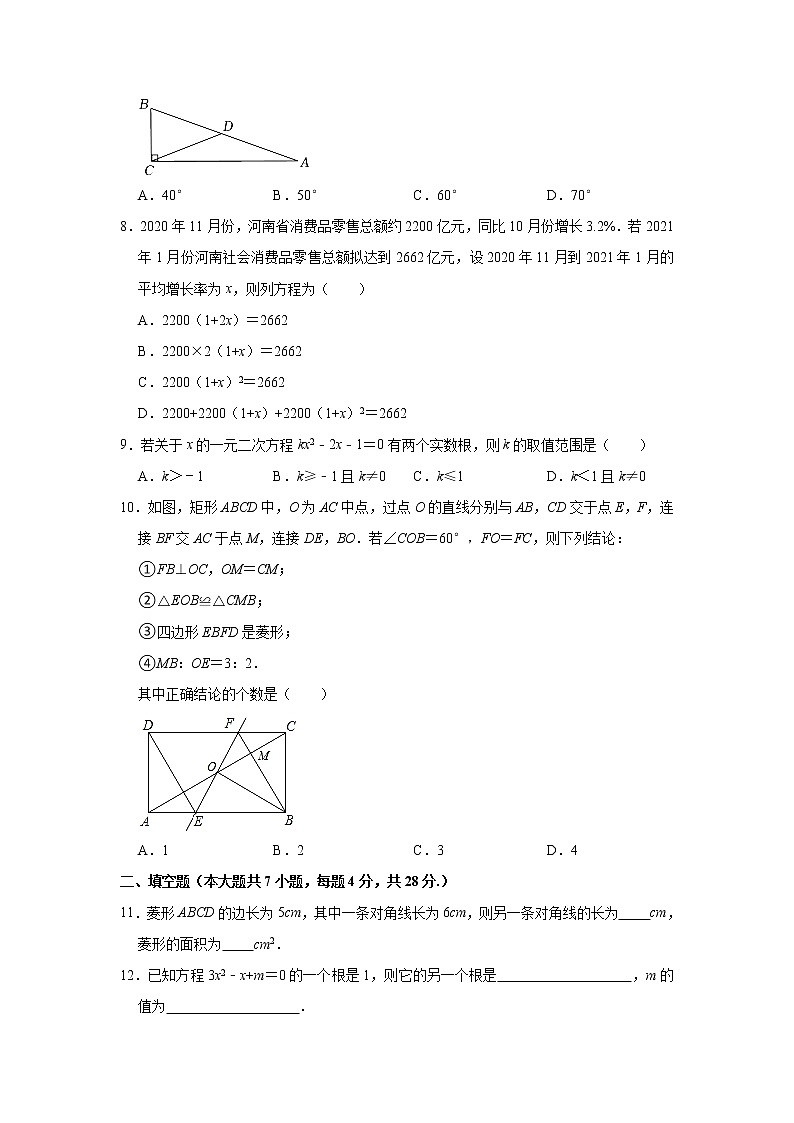 广东省茂名市2021-2022学年九年级上学期期中数学试卷（word版 含答案）第2页
