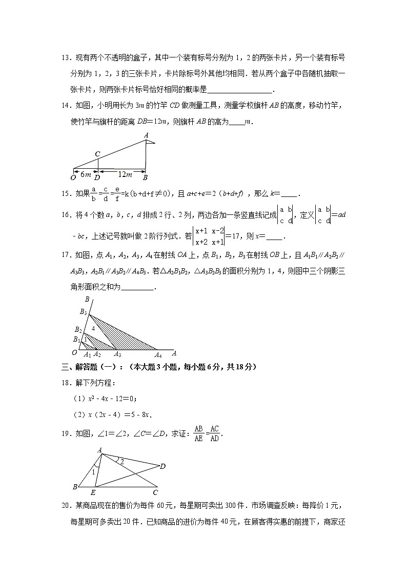 广东省茂名市2021-2022学年九年级上学期期中数学试卷（word版 含答案）第3页