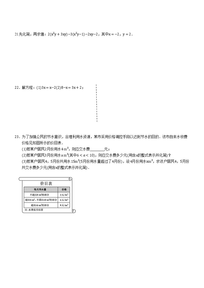 浙江省台州市仙居县2021-2022学年七年级上学期期中联考数学试题（word版 含答案）03