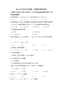 广东省广州市荔湾区2021-2022学年七年级上学期期中数学试卷（word版 含答案）