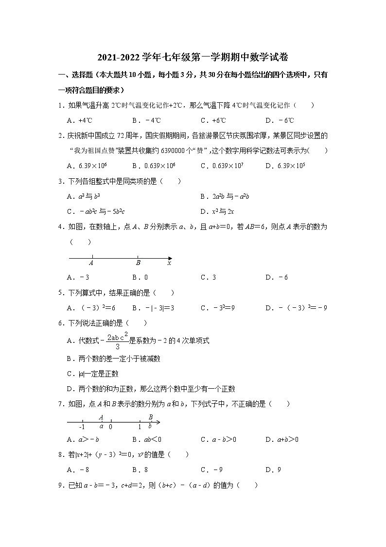 广东省广州市荔湾区2021-2022学年七年级上学期期中数学试卷（word版 含答案）第1页