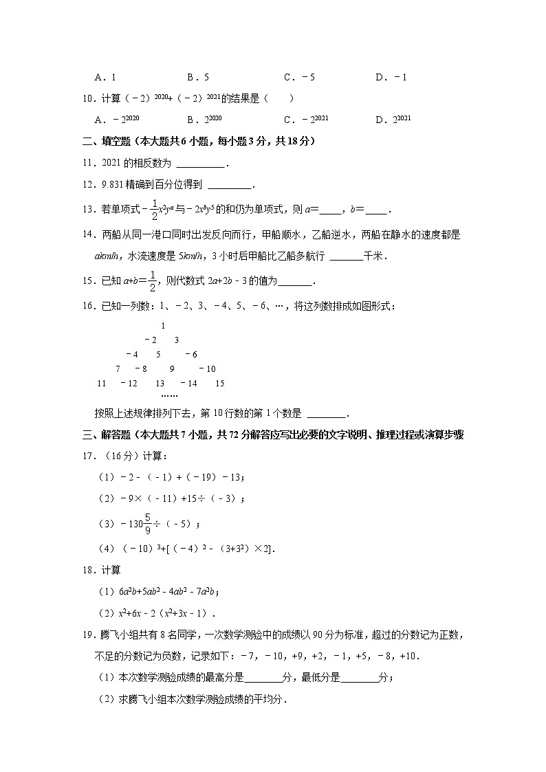 广东省广州市荔湾区2021-2022学年七年级上学期期中数学试卷（word版 含答案）第2页