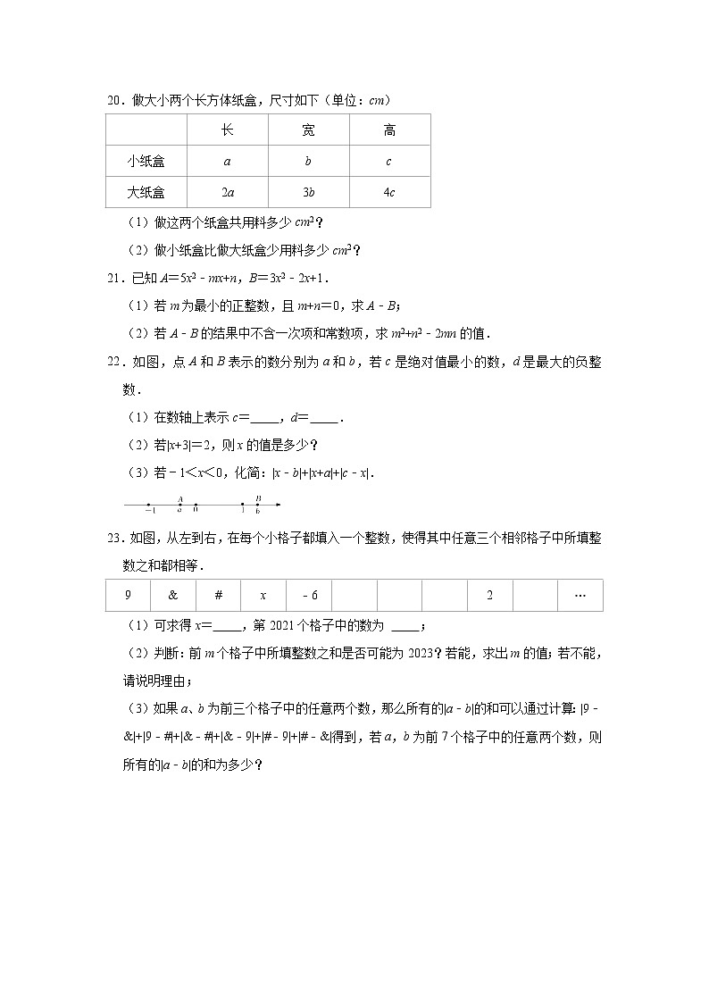 广东省广州市荔湾区2021-2022学年七年级上学期期中数学试卷（word版 含答案）第3页