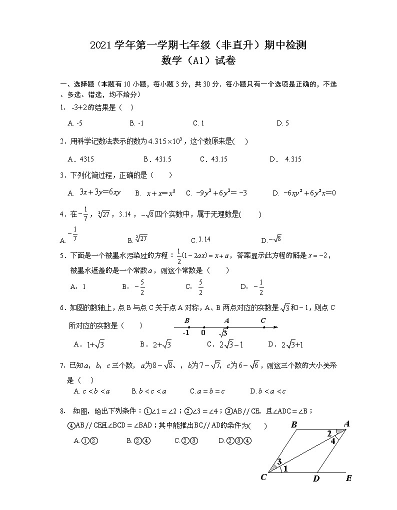 浙江省温州市平阳县2021-2022学年七年级上学期期中联考（阶段测试二）（非直升）数学（A1）试题（word版 含答案）01