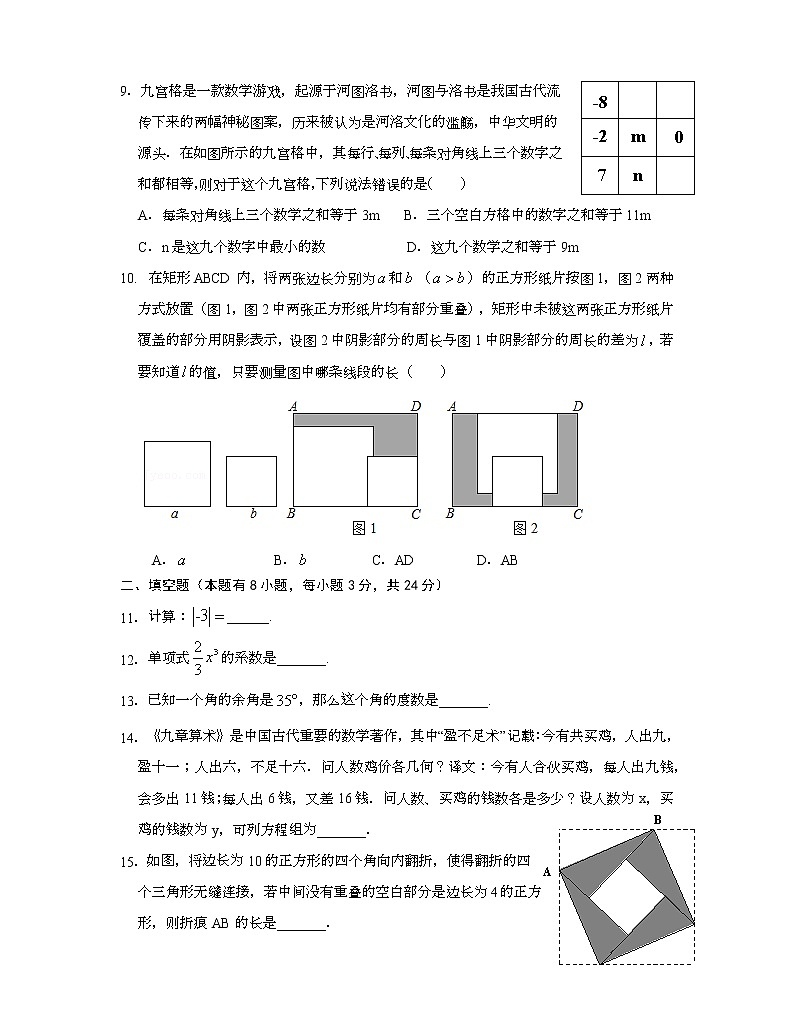 浙江省温州市平阳县2021-2022学年七年级上学期期中联考（阶段测试二）（非直升）数学（A1）试题（word版 含答案）02