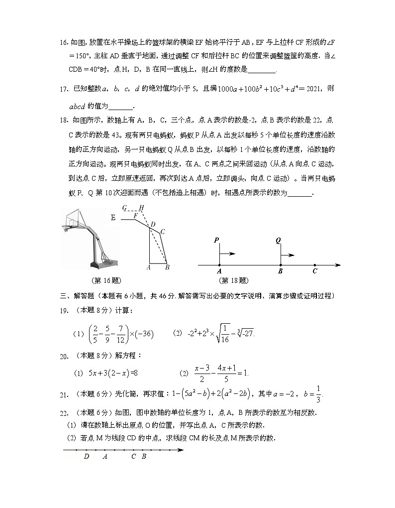浙江省温州市平阳县2021-2022学年七年级上学期期中联考（阶段测试二）（非直升）数学（A1）试题（word版 含答案）03