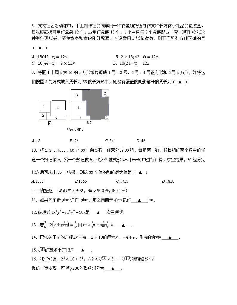 浙江省温州市平阳县2021-2022学年七年级上学期期中联考（阶段测试二）（非直升）数学（A2A3）试题（word版 含答案）第2页