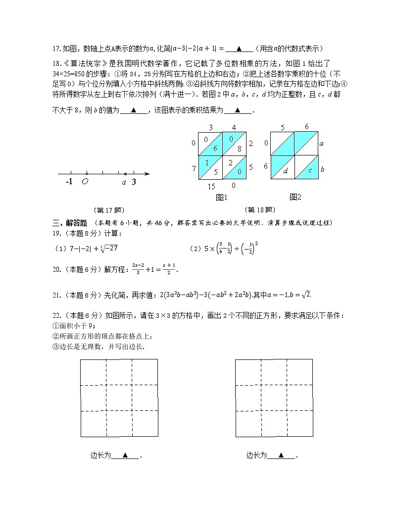 浙江省温州市平阳县2021-2022学年七年级上学期期中联考（阶段测试二）（非直升）数学（A2A3）试题（word版 含答案）第3页