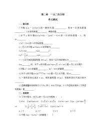 2020-2021学年第二章 一元二次方程综合与测试单元测试当堂检测题