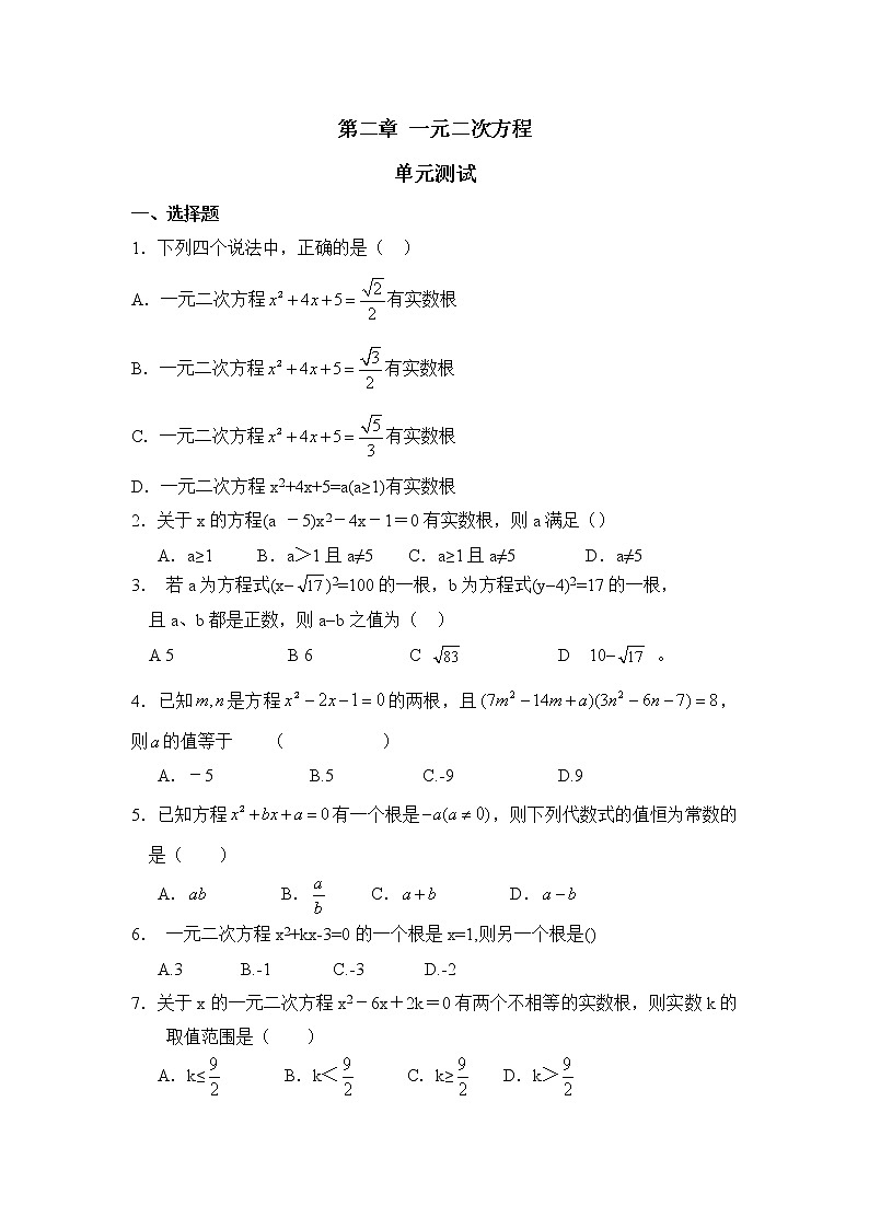 北师大九年级上册数学第二章《一元二次方程》单元测试4第1页