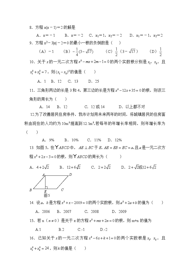 北师大九年级上册数学第二章《一元二次方程》单元测试4第2页