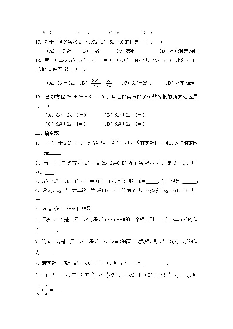 北师大九年级上册数学第二章《一元二次方程》单元测试4第3页