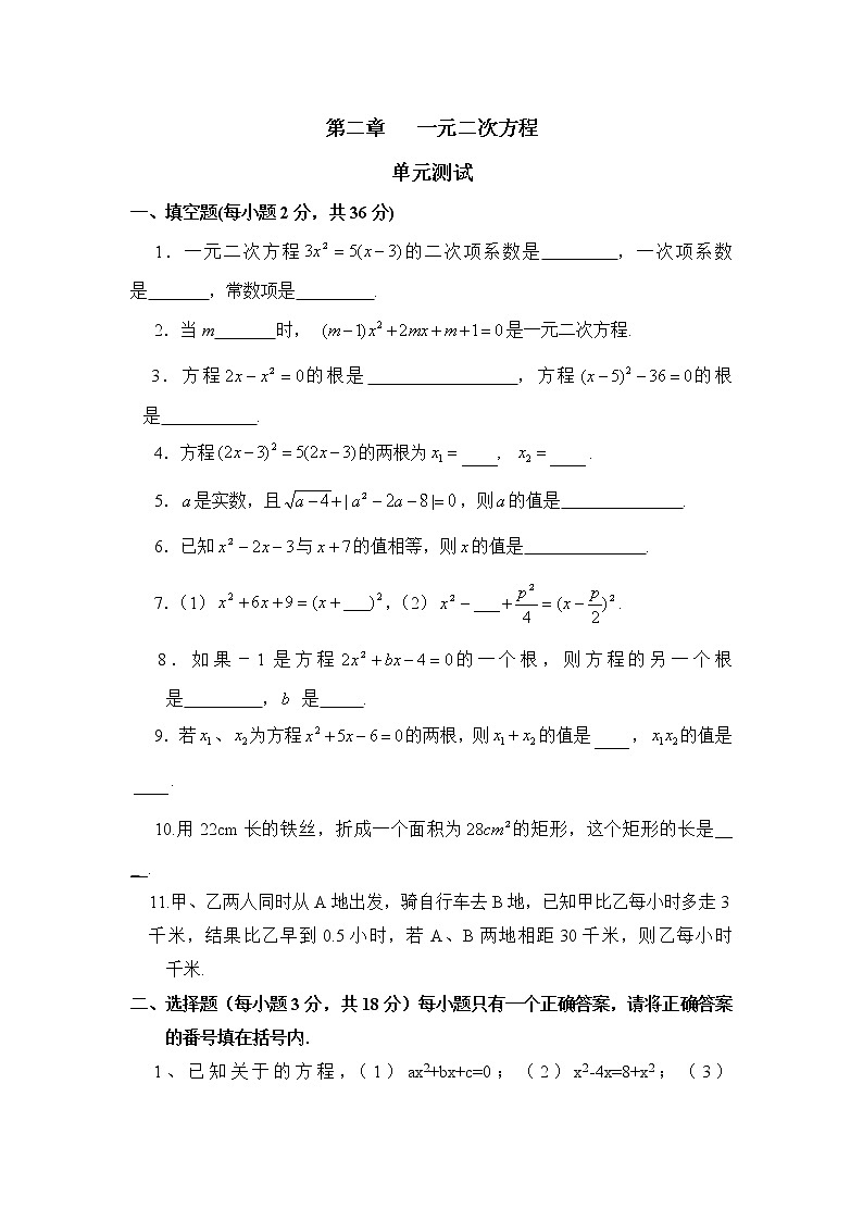 北师大九年级上册数学第二章《一元二次方程》单元测试3第1页