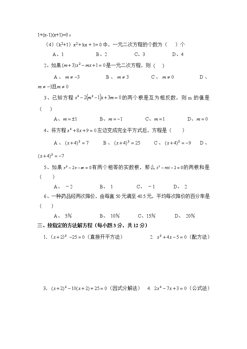 北师大九年级上册数学第二章《一元二次方程》单元测试3第2页