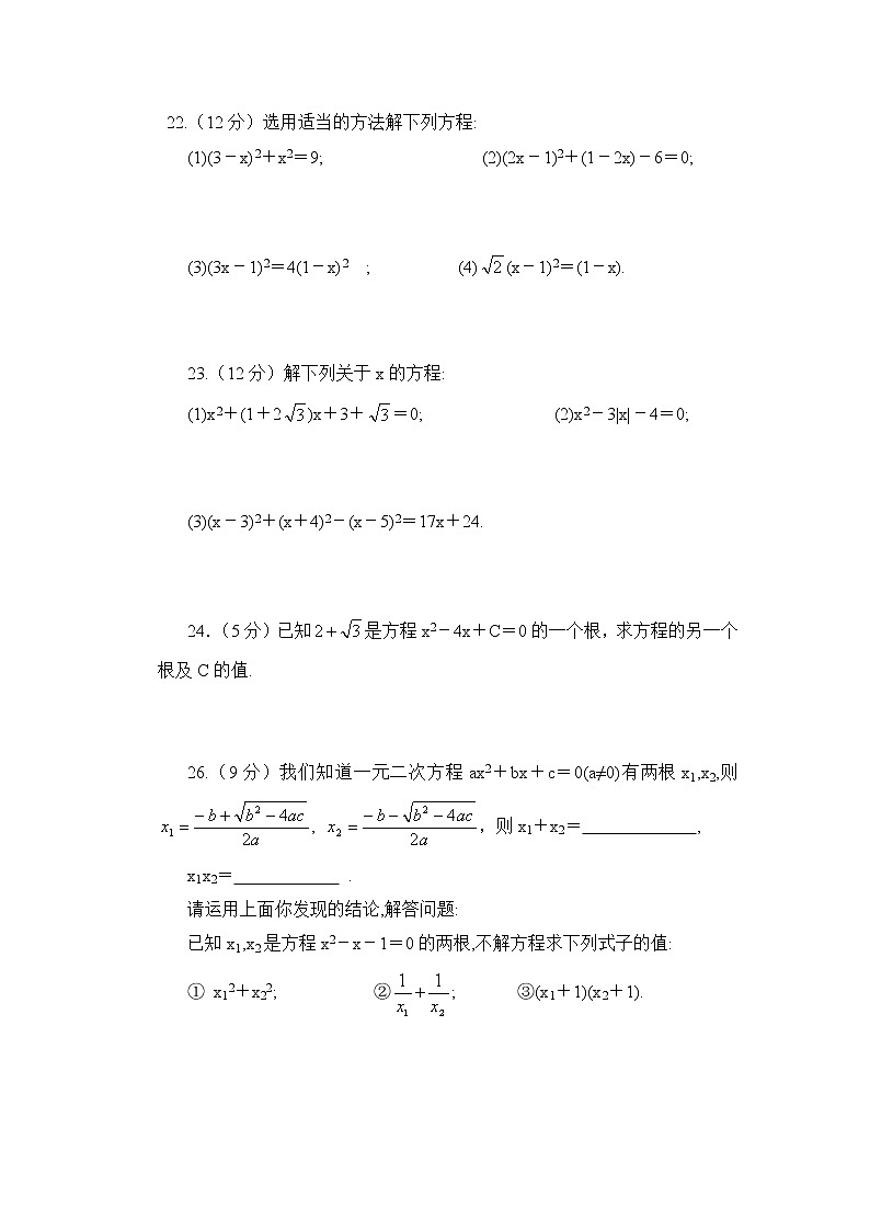 北师大九年级数学上册第二章《一元二次方程》单元测试203