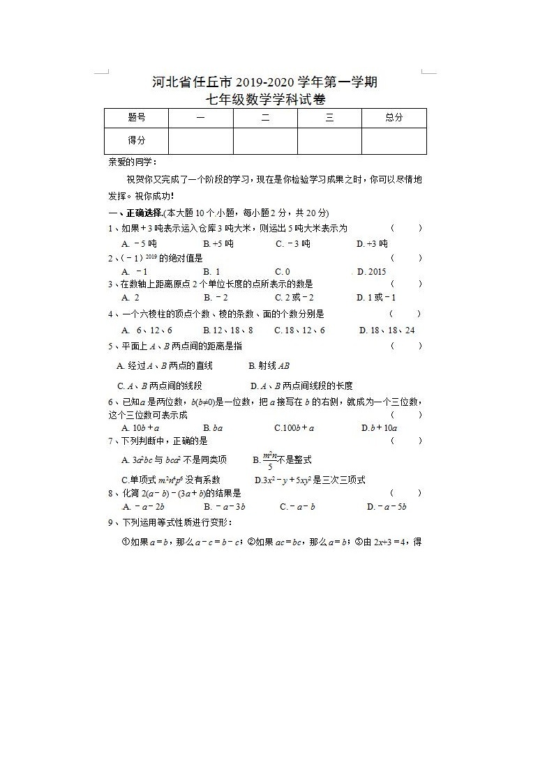 2019-2020河北沧州任丘七年级上数学期末试题（图片版 含答案）01