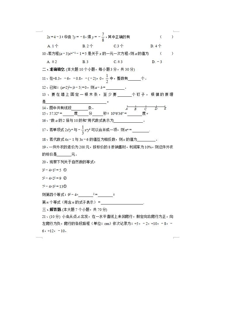 2019-2020河北沧州任丘七年级上数学期末试题（图片版 含答案）02