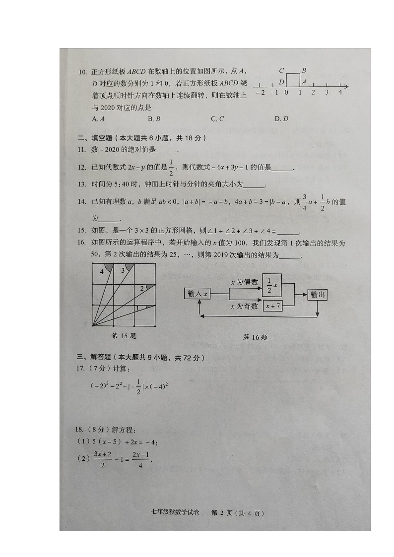 湖北省黄石市大治市2020年秋素质教育目标检测七年级数学试题（图片版，无答案）第2页