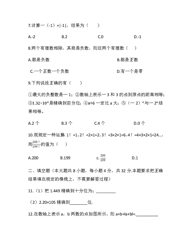 人教版七年级数学上册复习专项集训---有理数（Word版无答案） 练习02