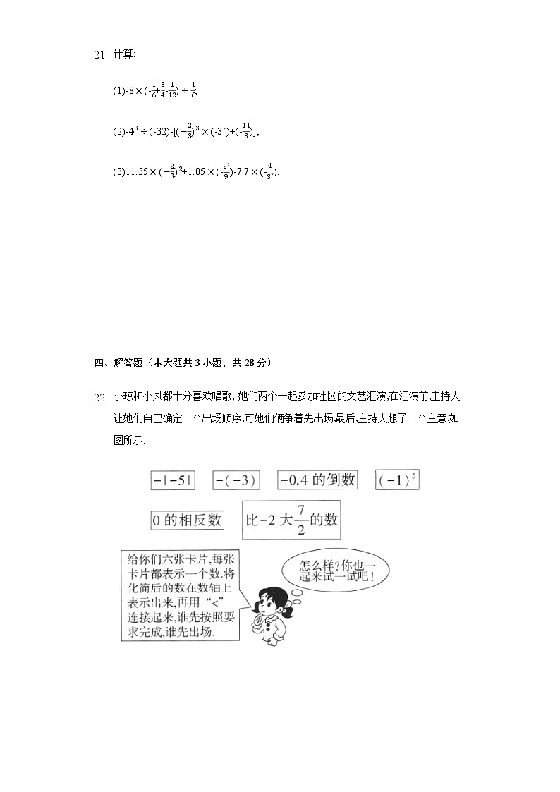 第一章 有理数 单元测试  2021-2022学年湘教版七年级数学上册（word版 含答案）第3页