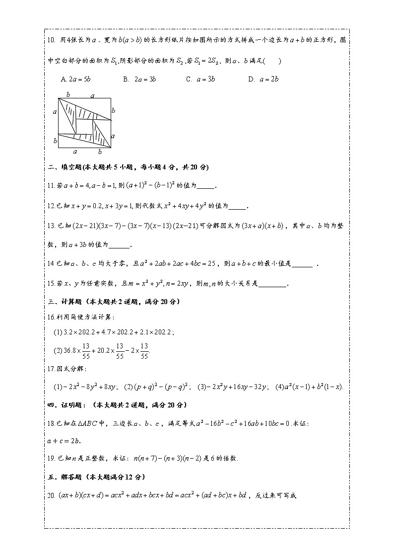 第十四章整式的乘法与因式分解基础练习 2021-2022学年人教版数学八年级上册（word版 含答案）02
