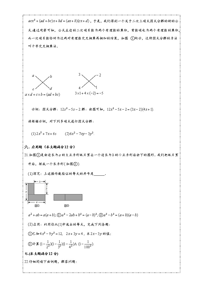 第十四章整式的乘法与因式分解基础练习 2021-2022学年人教版数学八年级上册（word版 含答案）03