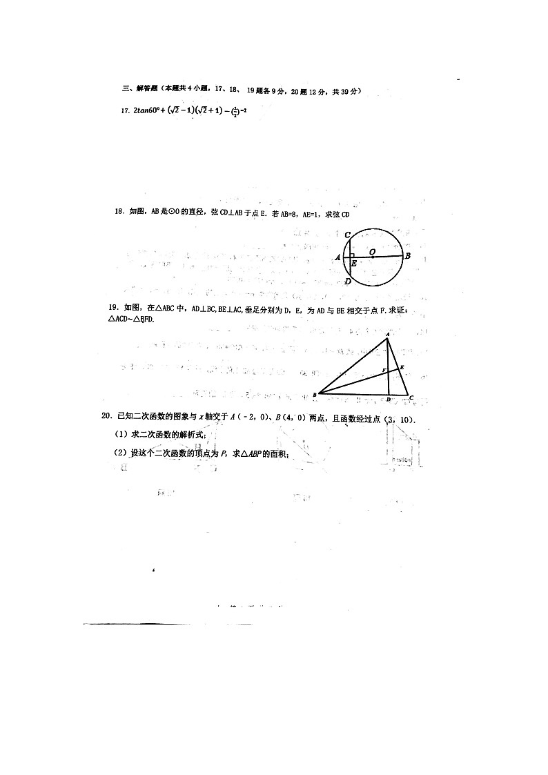辽宁省大连市西岗区七十一中学2020年12月九年级上册期末模拟数学试卷03