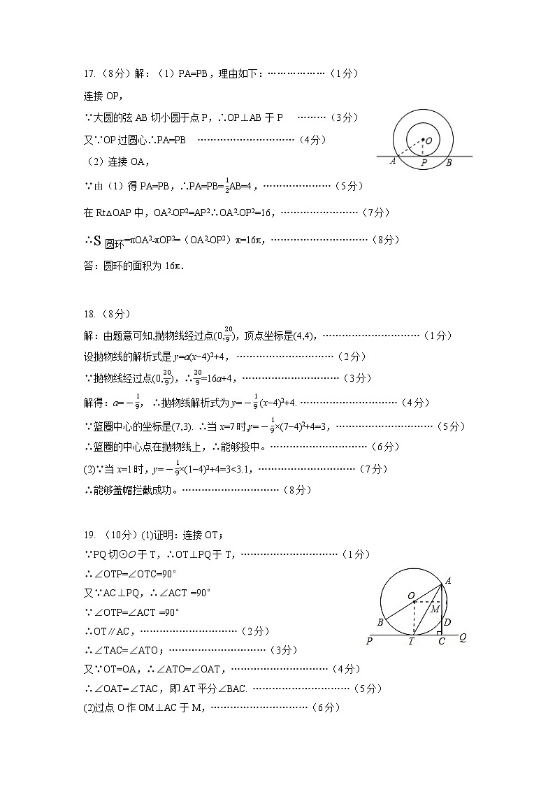 昆明三中、昆明滇池中学2019—2020学年上学期期中考试初三数学试卷参考答案第2页