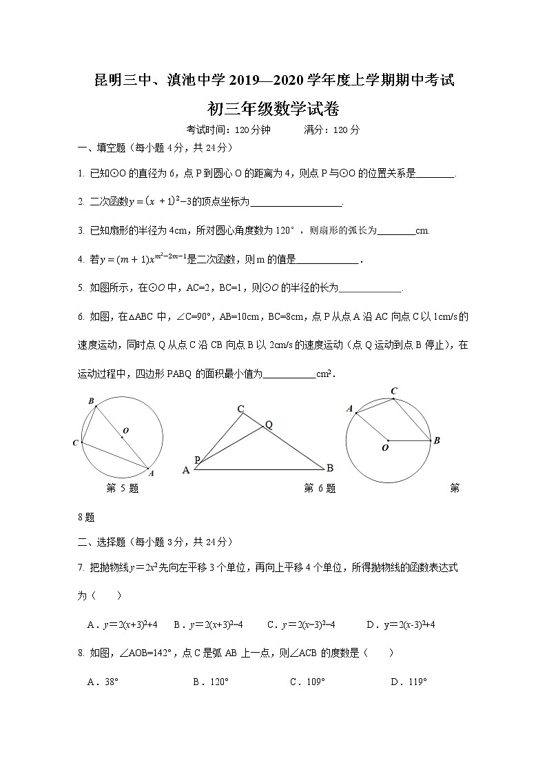 昆明三中、昆明滇池中学2019—2020学年上学期期中考试初三数学试卷第1页