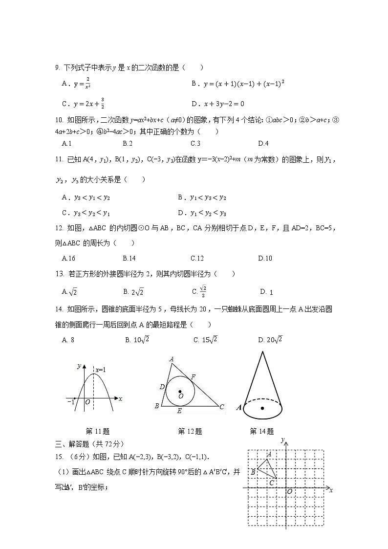 昆明三中、昆明滇池中学2019—2020学年上学期期中考试初三数学试卷第2页