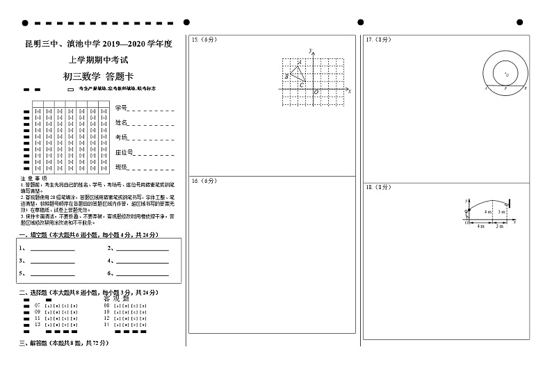 昆明三中、昆明滇池中学2019—2020学年上学期期中考试初三数学试卷答题卡第1页