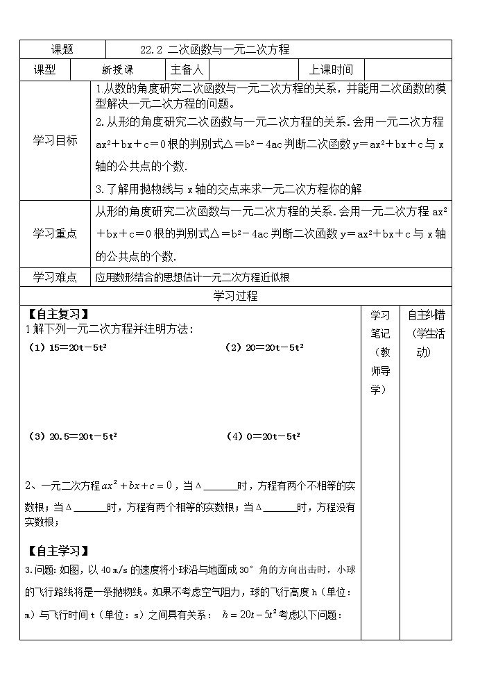 22.2二次函数与一元二次方程   教案  2021—2022学年人教版数学九年级上册第1页