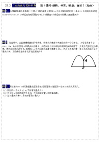 人教版 (五四制)九年级上册28.3 二次函数与实际问题第1课时教案设计