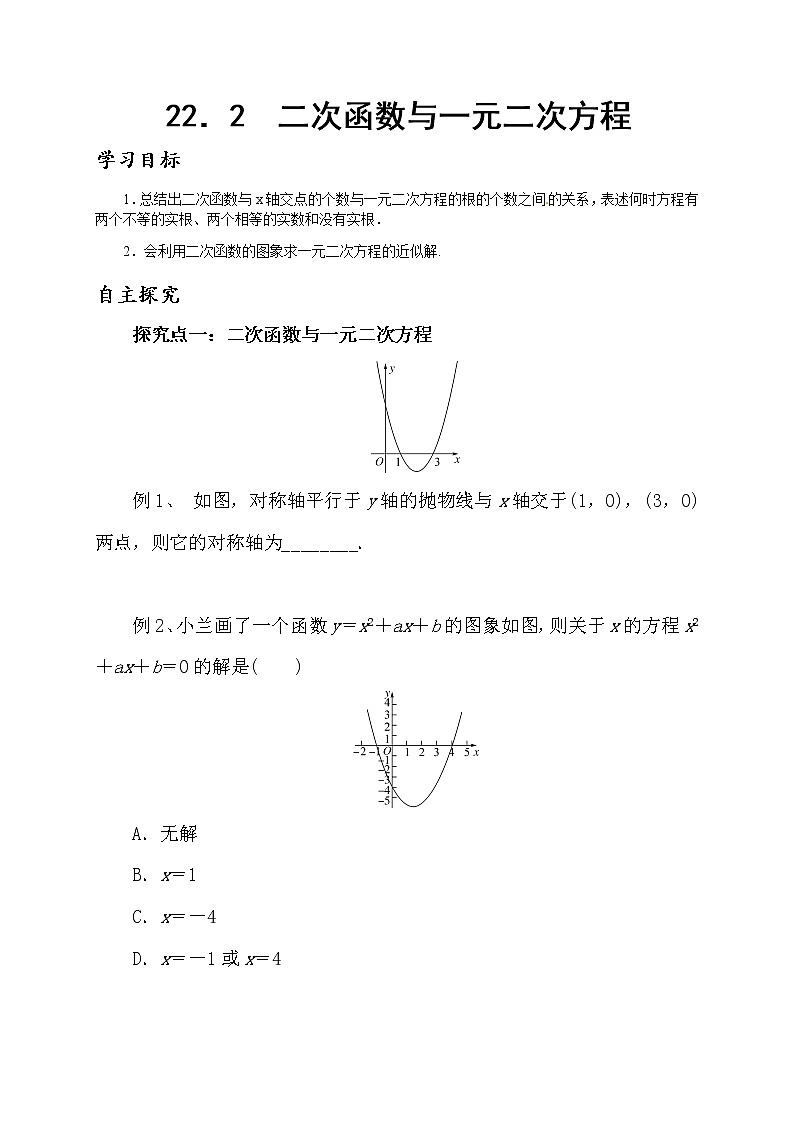 22．2二次函数与一元二次方程 教案  2021—2022学年人教版九年级数学上册第1页