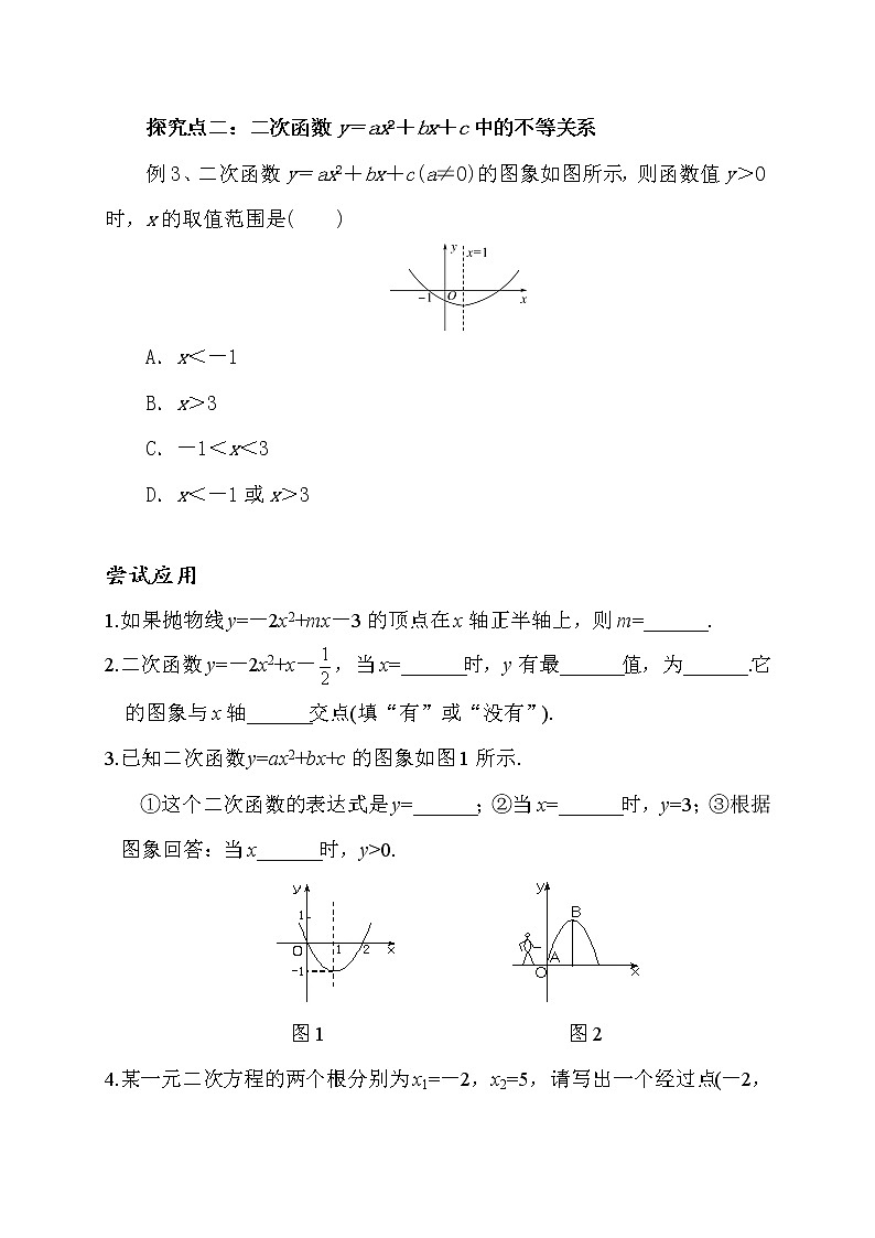 22．2二次函数与一元二次方程 教案  2021—2022学年人教版九年级数学上册第2页