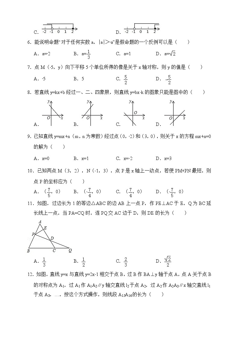 浙教版2018-2019学年八年级上期末数学试卷A第2页
