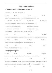 2021年山东省武城县七年级上学期数学期末试卷含解析答案