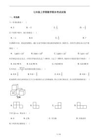 2021年福建省泉州市丰泽区七年级上学期数学期末考试试卷含解析答案