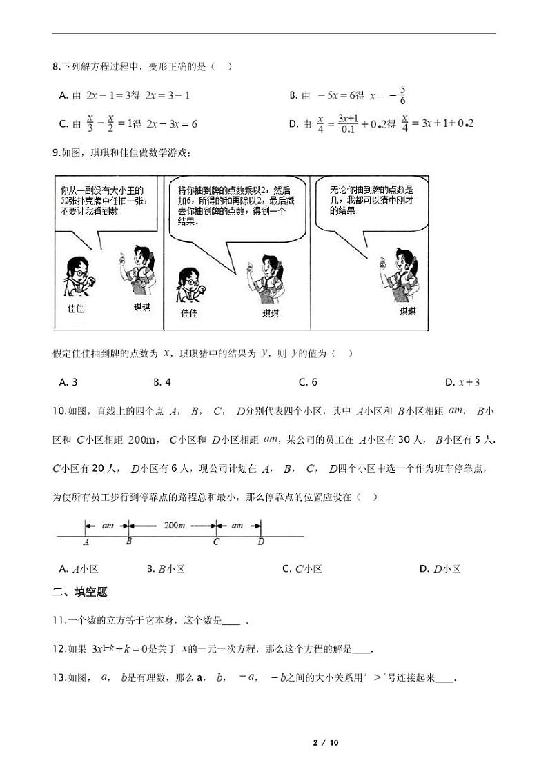 2021年河南省漯河市郾城区七年级上学期数学期末考试试卷含解析答案第2页