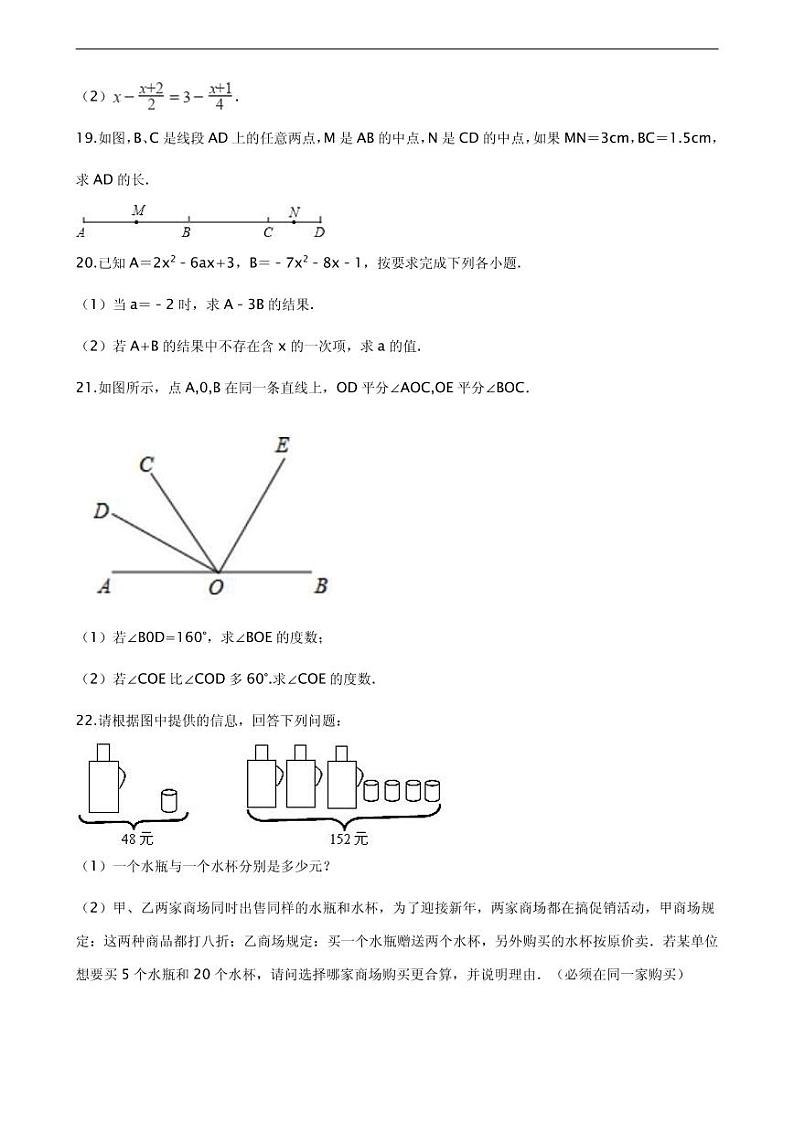 2021年陕西省宝鸡市七年级上学期数学期末考试试卷含解析答案第3页
